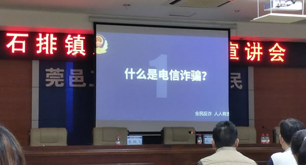 防范電信詐騙全員行，共筑廣有五金幸福門|廣有五金&東莞合頁