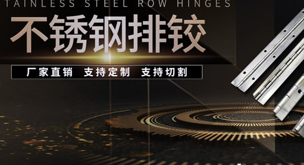 制造合頁，廣有五金是認(rèn)真的，專業(yè)的|廣有五金&東莞合頁
