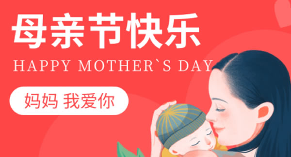 濃情五月天，感恩母親節(jié)|廣有五金&東莞合頁