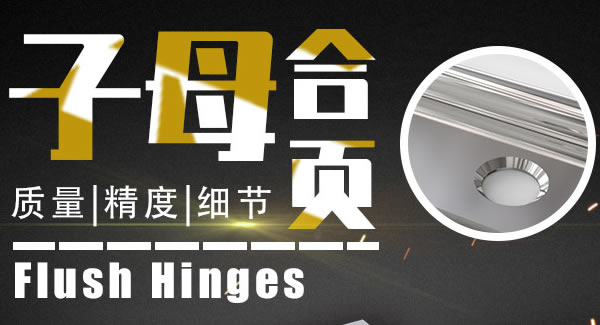 子母合頁，靈活方便|廣有五金&東莞合頁