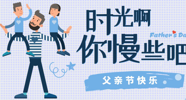 父愛如山，恩逾慈母|廣有五金&東莞合頁