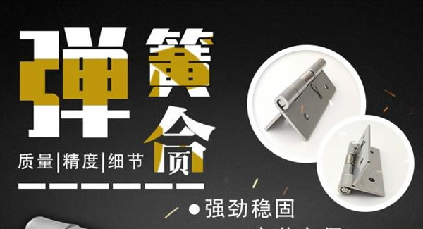 廣有合頁（三）：彈簧合頁，張弛有度 |廣有五金&東莞合頁