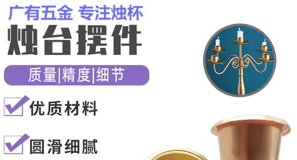廣有合頁（九）：廣有聚集光明，燭杯照亮世界|廣有五金&東莞合頁