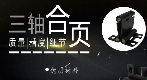 正確使用合頁，一定會(huì)幫你解決很多困難|廣有五金&東莞合頁