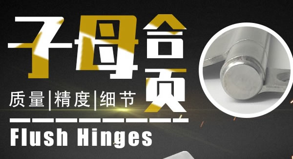廣有子母合頁，美觀適用|廣有五金&東莞合頁