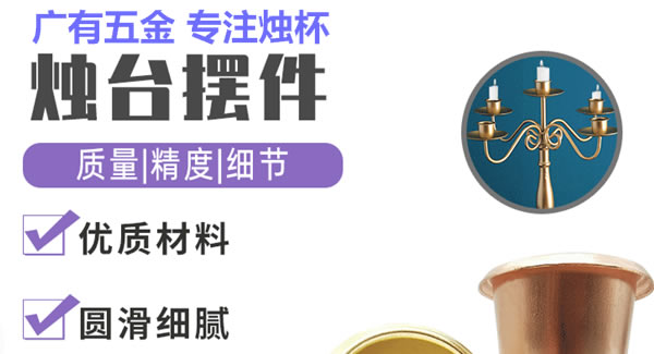 廣有聚集光明，燭杯照亮世界|廣有五金&東莞合頁