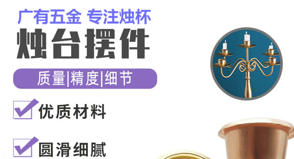 廣有合頁：廣有聚集光明，燭杯照亮世界|廣有五金&東莞合頁