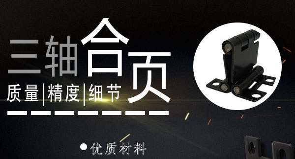正確使用合頁，一定會幫你解決很多困難|廣有五金&東莞合頁