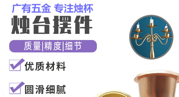 廣有聚集光明，燭杯照亮世界|廣有五金&東莞合頁(yè)