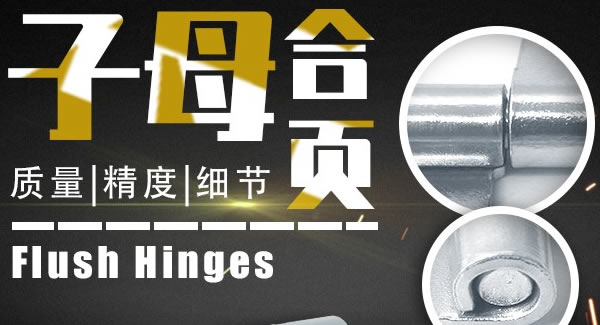 合頁的基本知識(shí)|廣有五金&東莞合頁