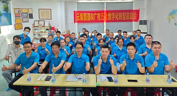 借助跟單寶軟件系統(tǒng)，推動公司數(shù)字化轉(zhuǎn)型--全員參與，統(tǒng)一思想|廣有五金&東莞合頁?