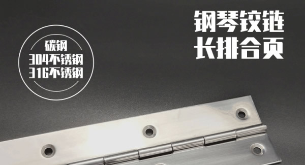 廣有長(zhǎng)合頁(yè)：以多元材質(zhì)，鑄就品質(zhì)典范|廣有五金&東莞合頁(yè)